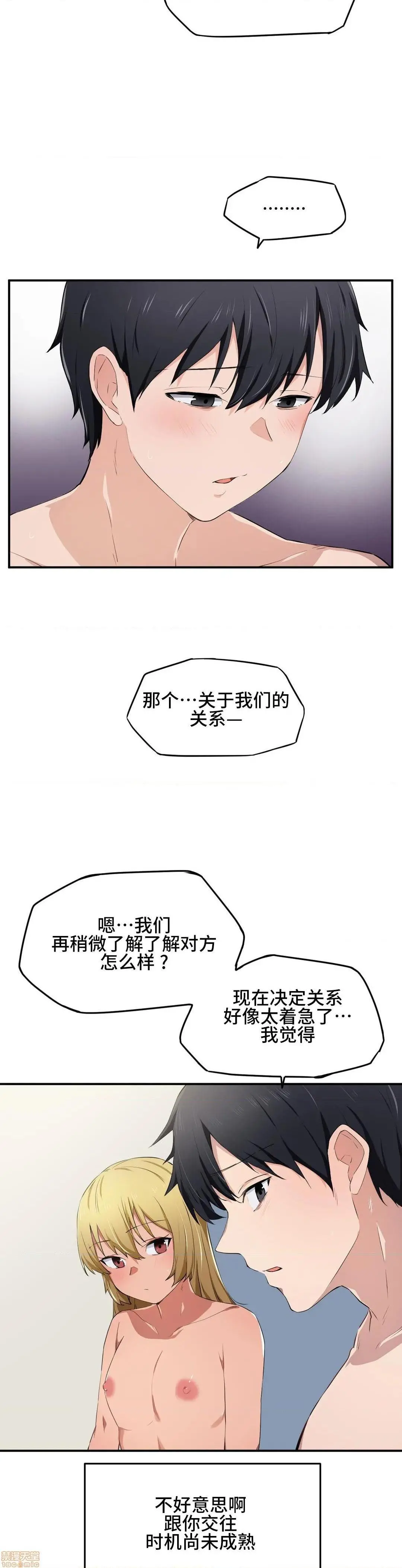 我要成为千金猎人！/狩猎白富美 - 第11话11 - page 19