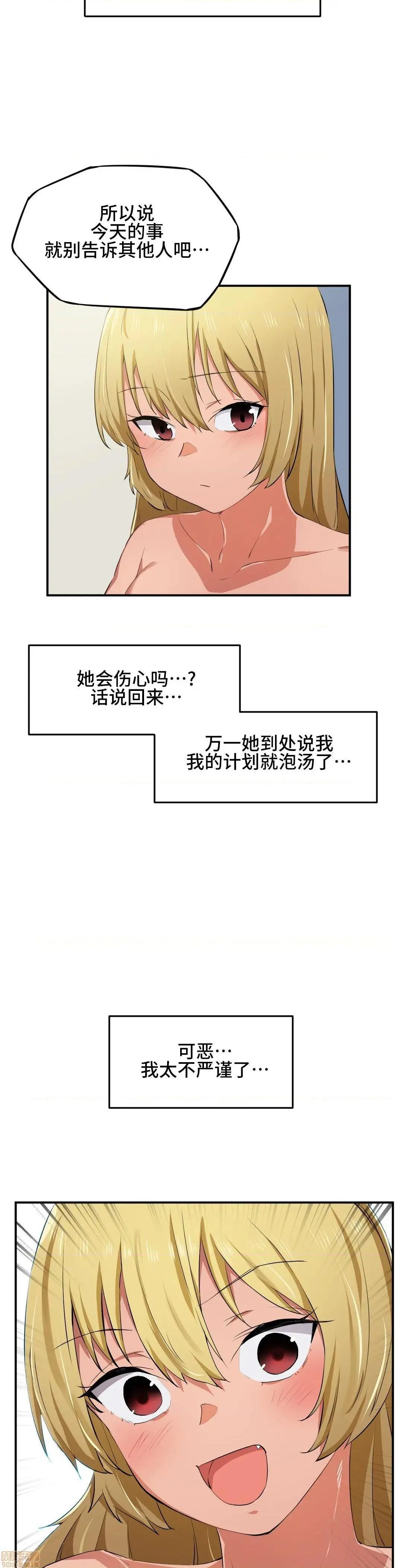 我要成为千金猎人！/狩猎白富美 - 第11话11 - page 20