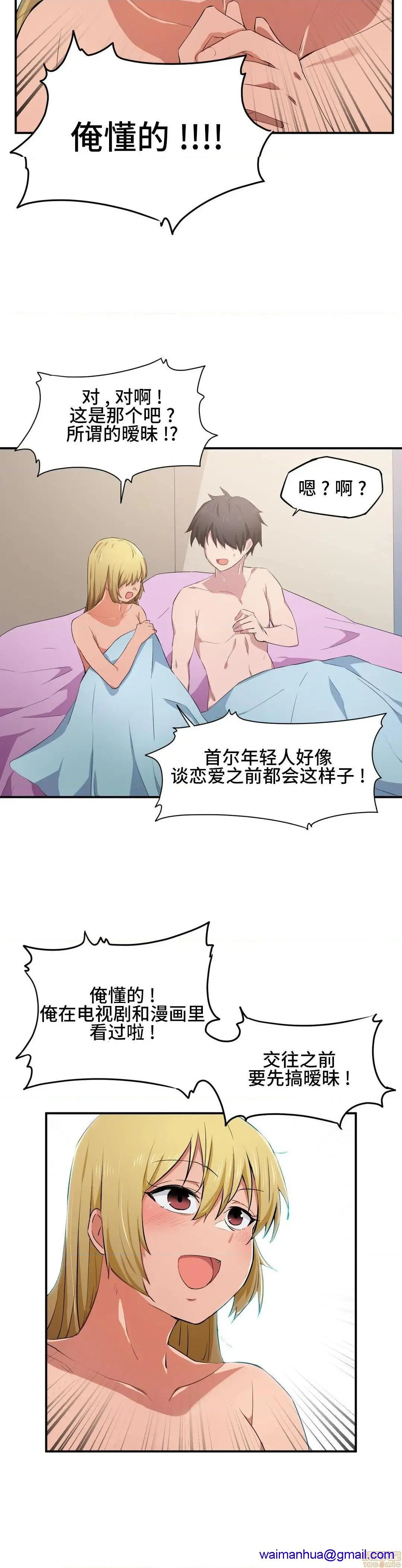 我要成为千金猎人！/狩猎白富美 - 第11话11 - page 21