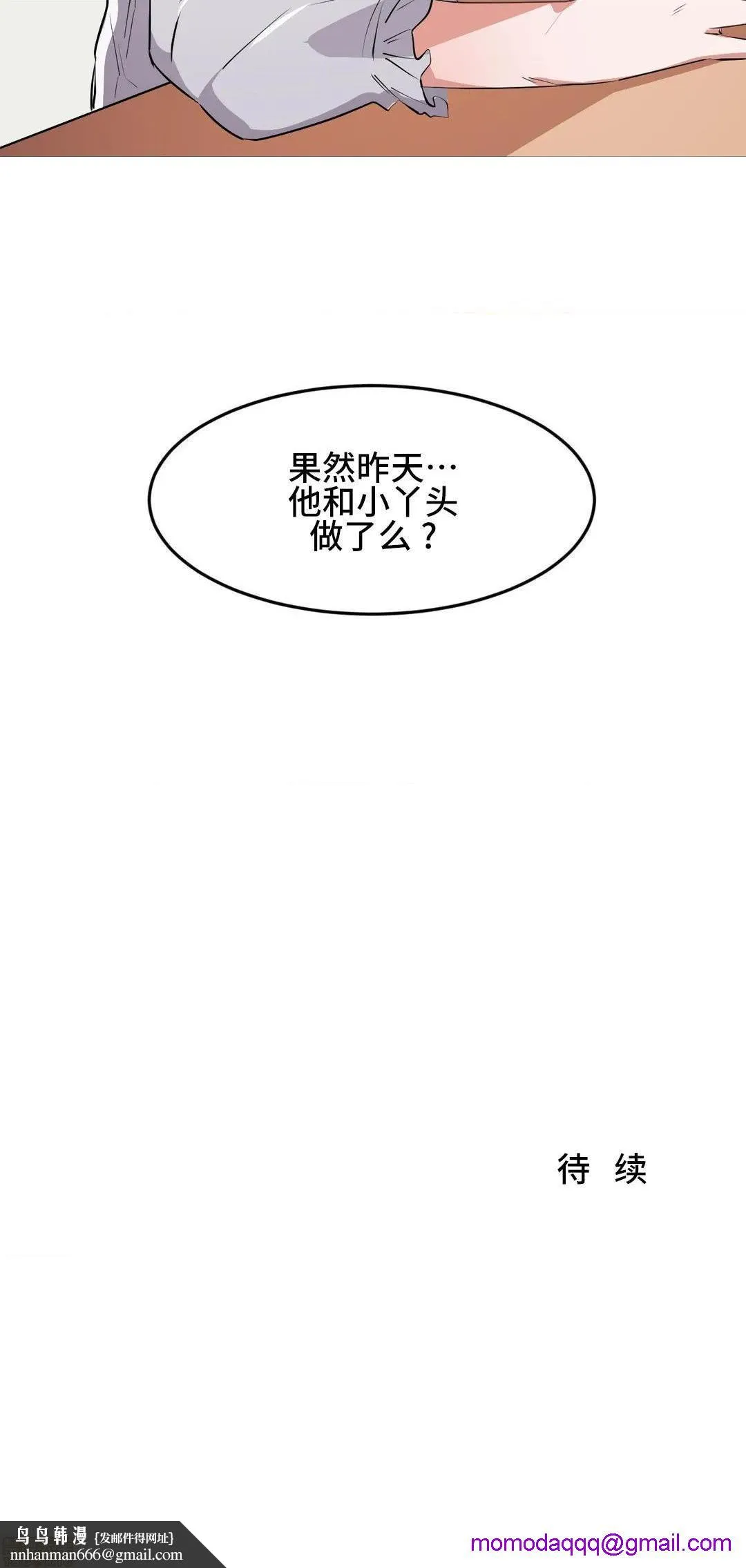 我要成为千金猎人！/狩猎白富美 - 第11话11 - page 26