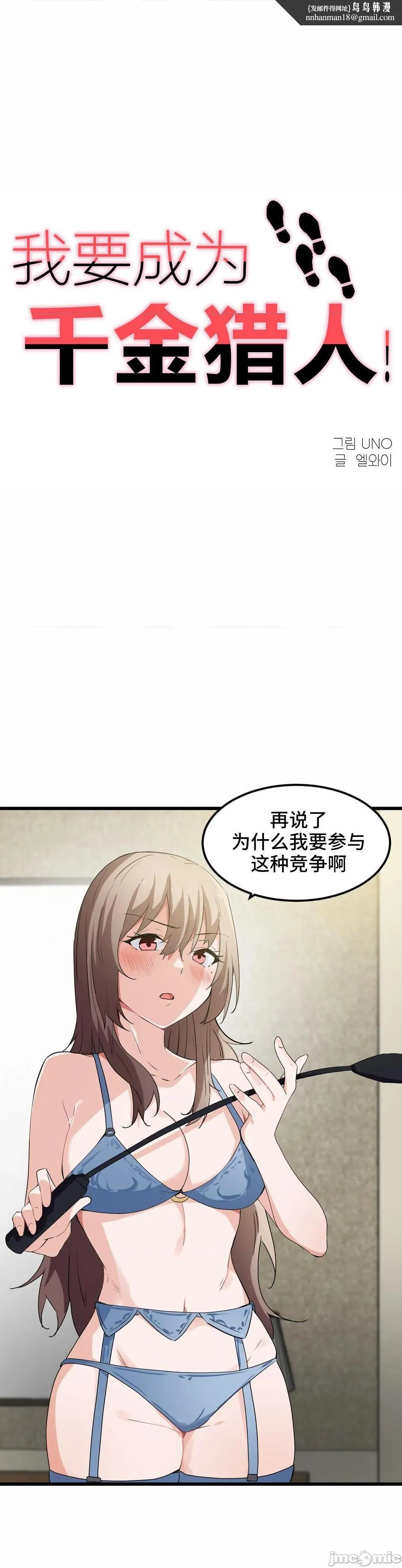 我要成为千金猎人！/狩猎白富美 - 第40话40 - page 1