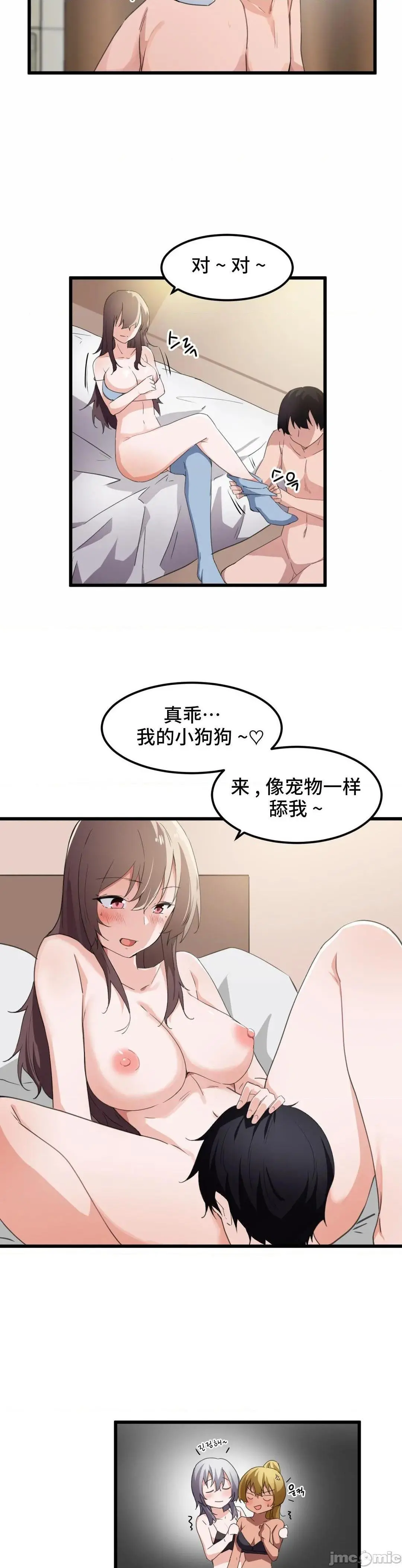 我要成为千金猎人！/狩猎白富美 - 第40话40 - page 3