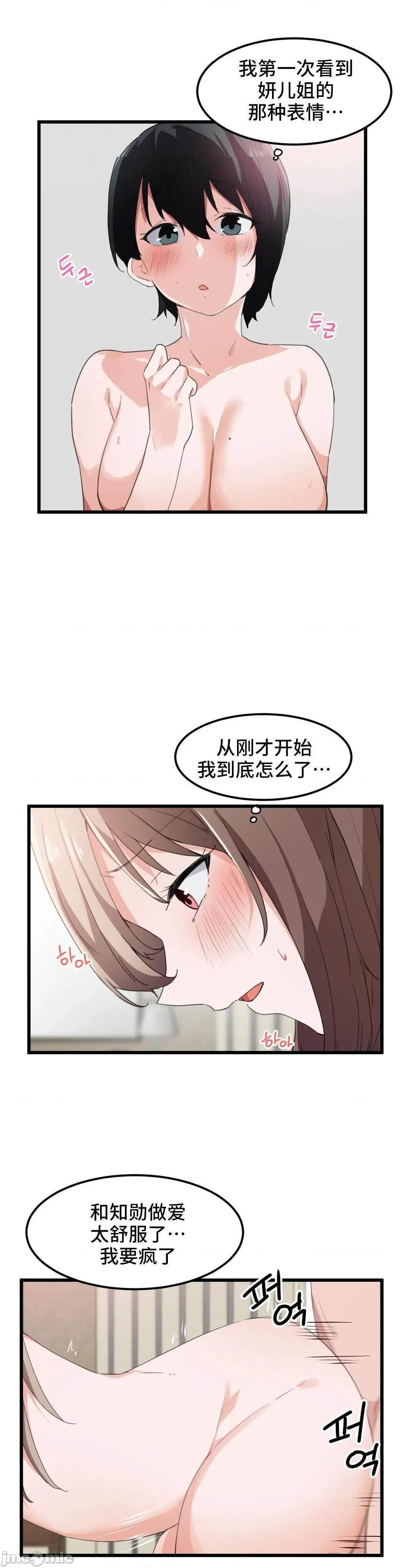 我要成为千金猎人！/狩猎白富美 - 第40话40 - page 14