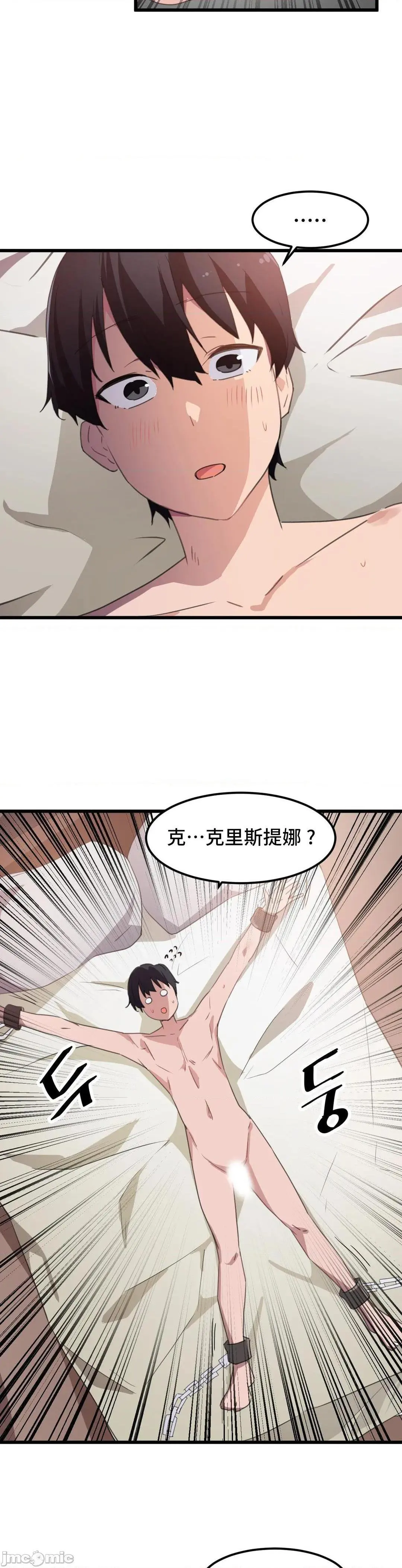我要成为千金猎人！/狩猎白富美 - 第40话40 - page 19