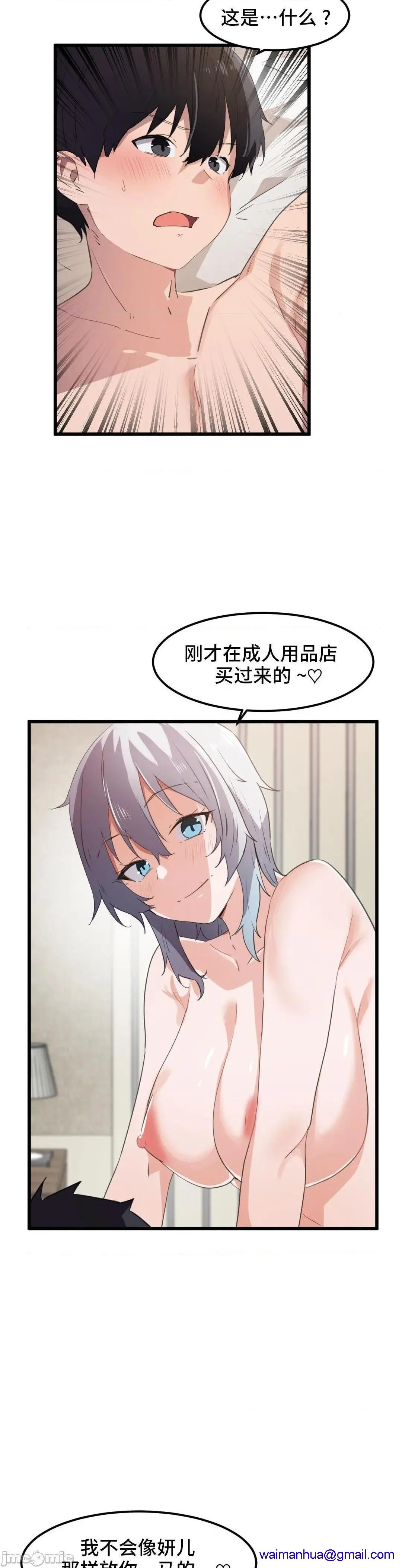 我要成为千金猎人！/狩猎白富美 - 第40话40 - page 20