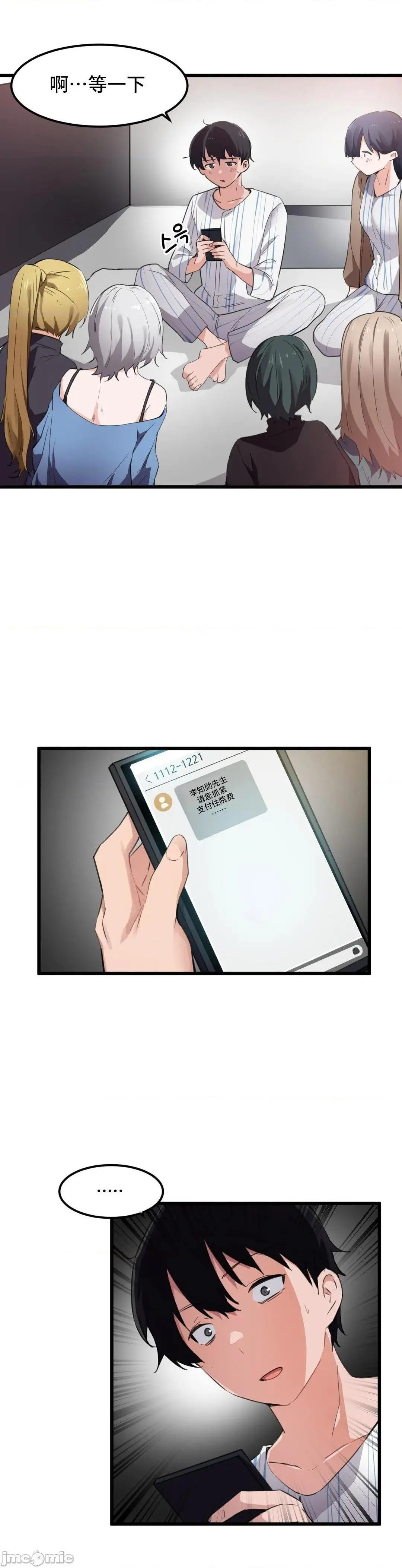 我要成为千金猎人！/狩猎白富美 - 第45话45第一季完 - page 2