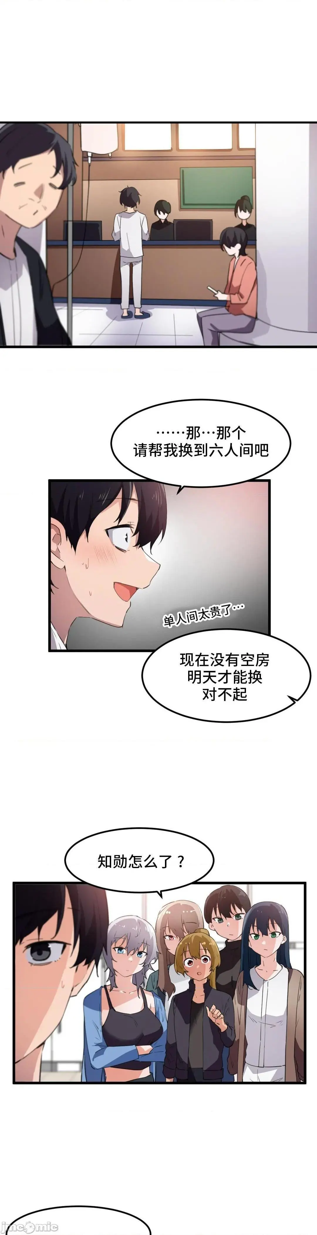 我要成为千金猎人！/狩猎白富美 - 第45话45第一季完 - page 3