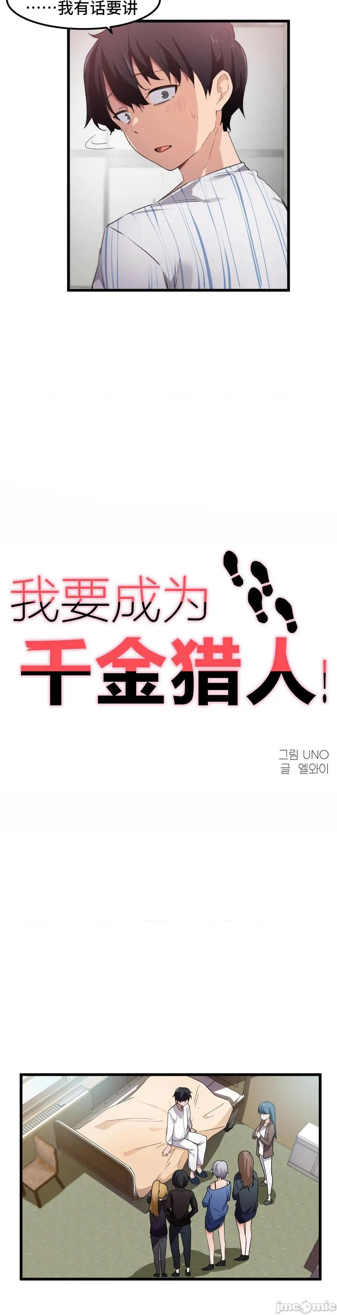 我要成为千金猎人！/狩猎白富美 - 第45话45第一季完 - page 4