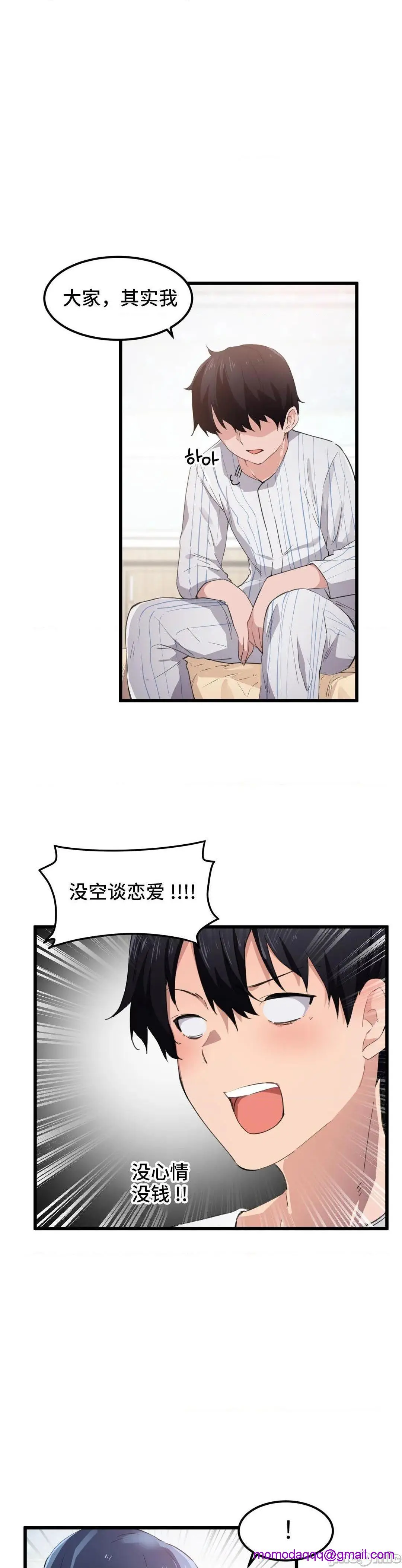 我要成为千金猎人！/狩猎白富美 - 第45话45第一季完 - page 5