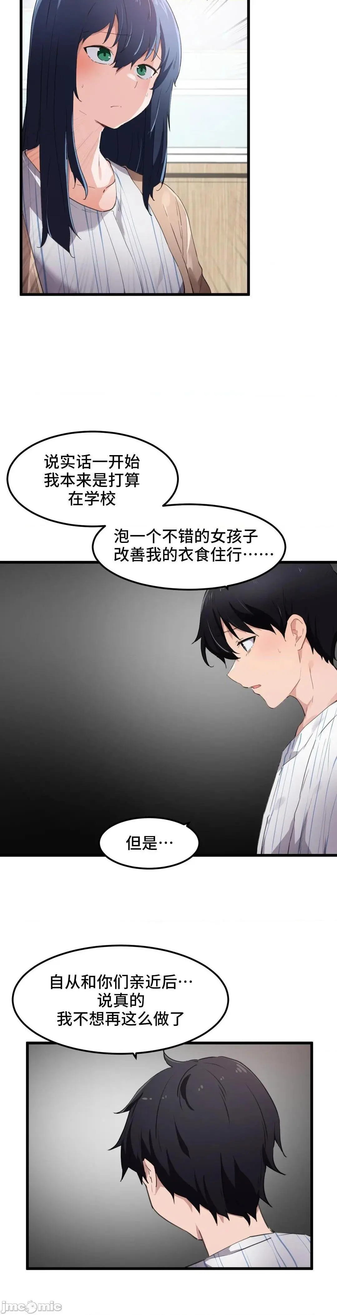 我要成为千金猎人！/狩猎白富美 - 第45话45第一季完 - page 6