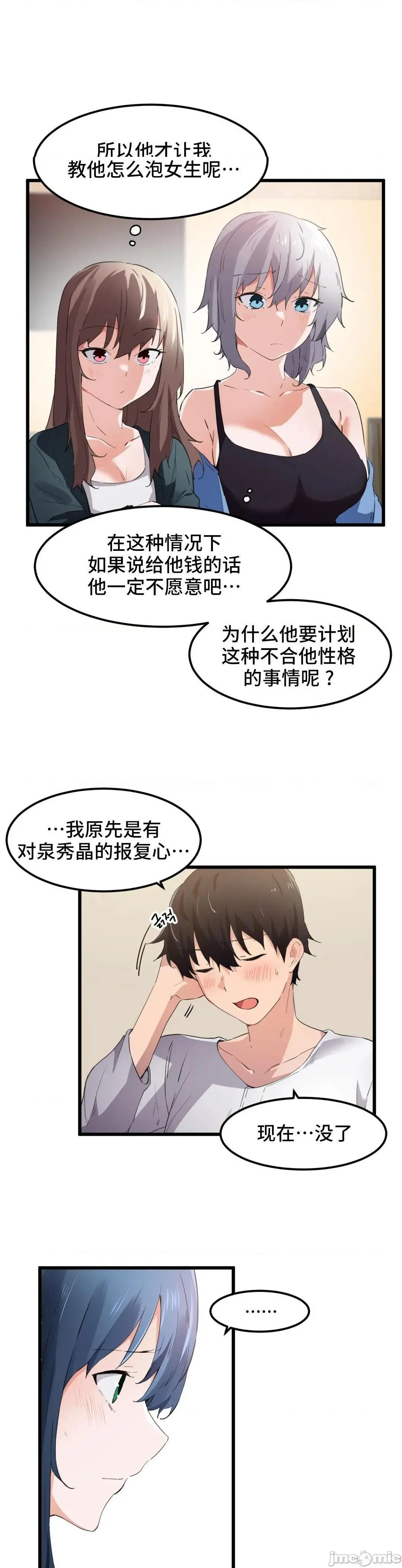 我要成为千金猎人！/狩猎白富美 - 第45话45第一季完 - page 7