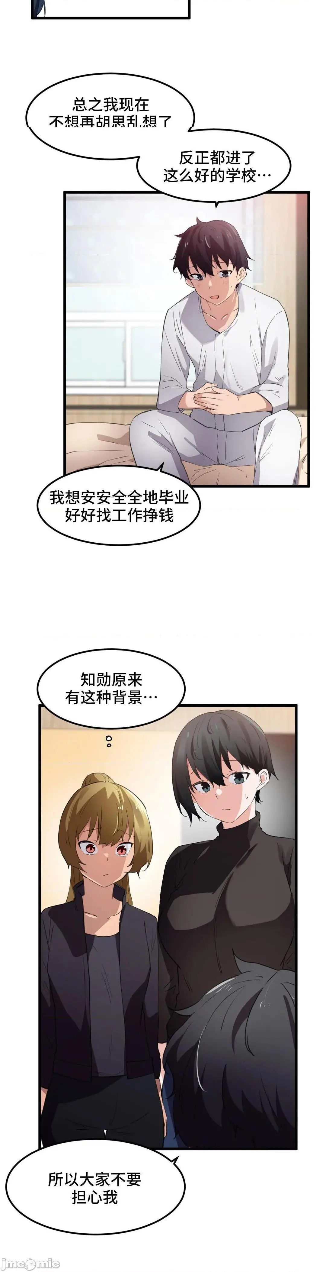 我要成为千金猎人！/狩猎白富美 - 第45话45第一季完 - page 8