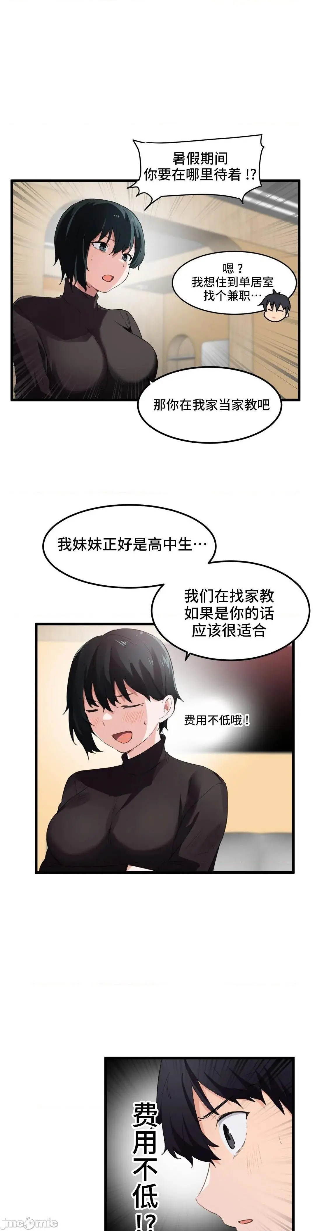 我要成为千金猎人！/狩猎白富美 - 第45话45第一季完 - page 9