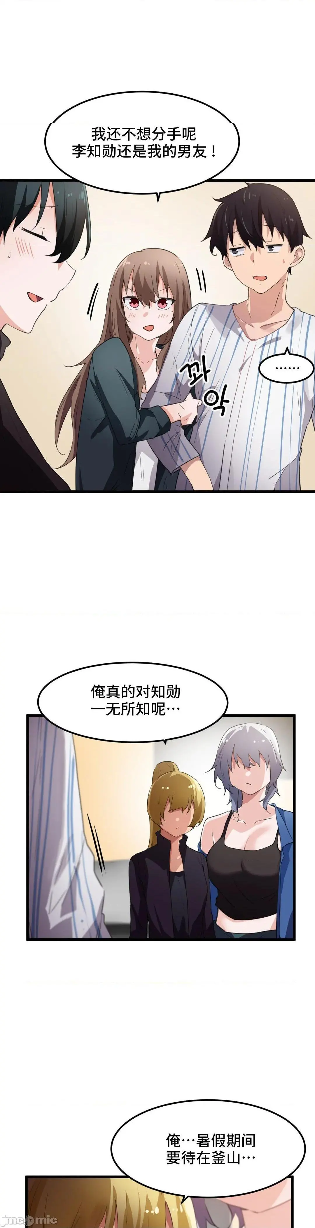 我要成为千金猎人！/狩猎白富美 - 第45话45第一季完 - page 11