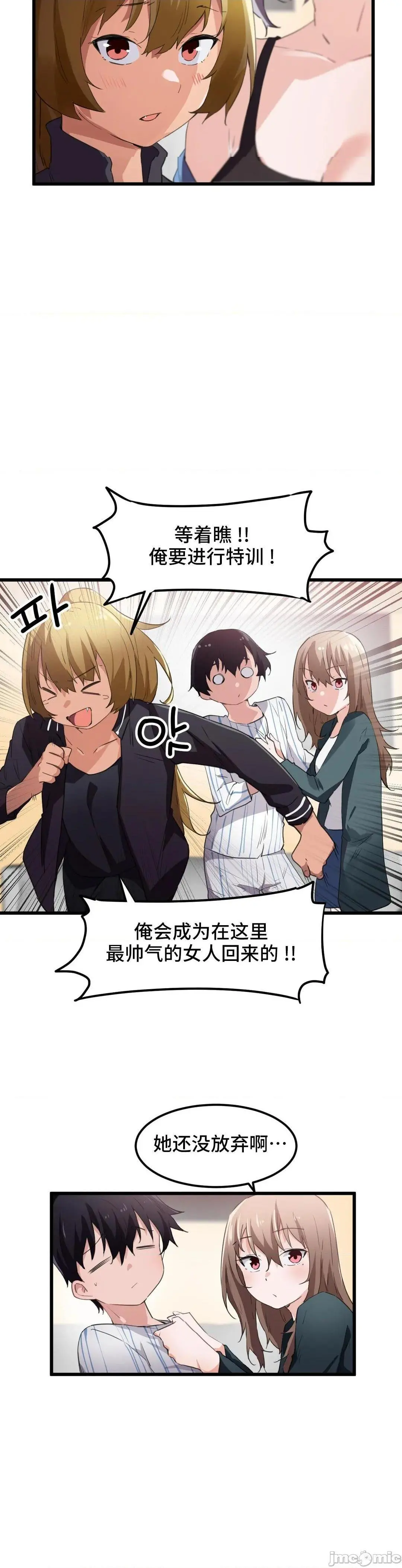 我要成为千金猎人！/狩猎白富美 - 第45话45第一季完 - page 12