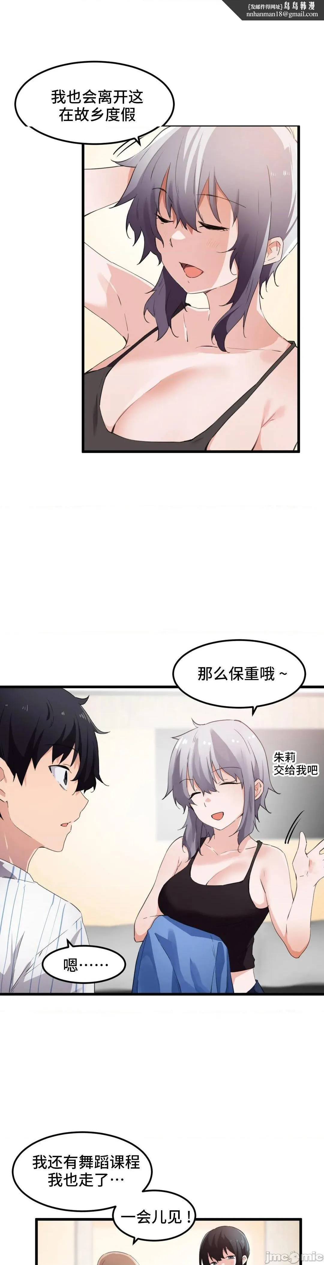 我要成为千金猎人！/狩猎白富美 - 第45话45第一季完 - page 13