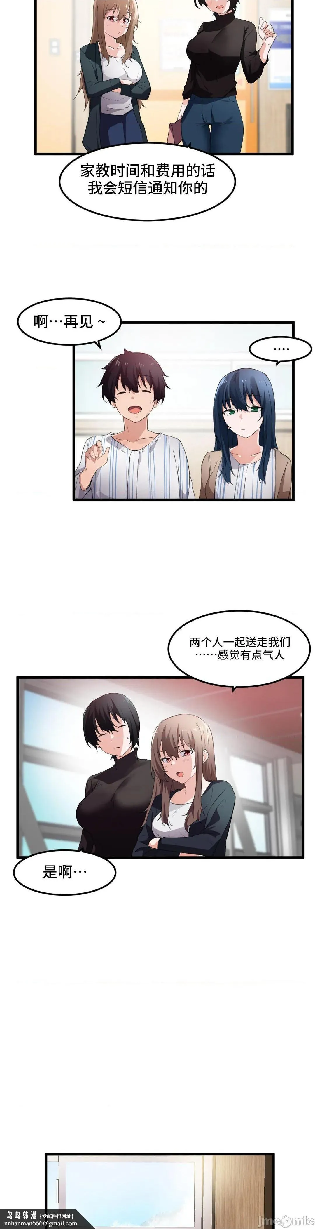 我要成为千金猎人！/狩猎白富美 - 第45话45第一季完 - page 14
