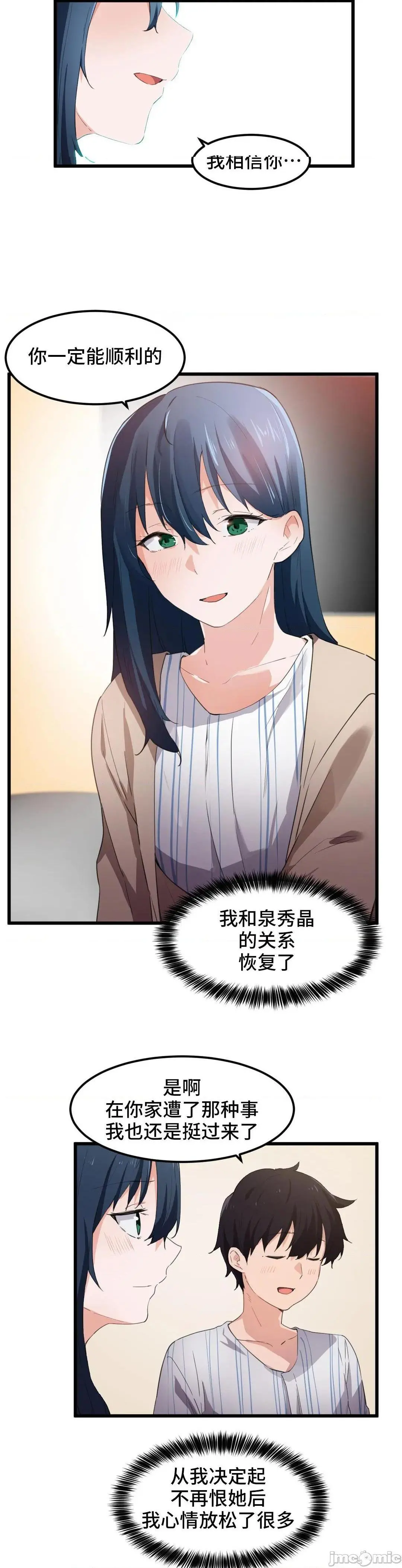 我要成为千金猎人！/狩猎白富美 - 第45话45第一季完 - page 17