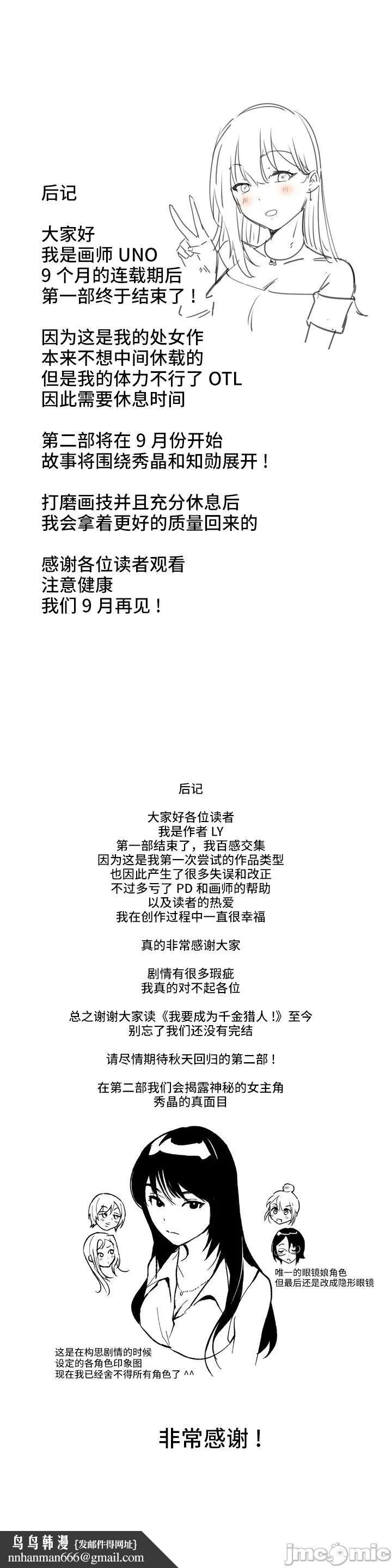 我要成为千金猎人！/狩猎白富美 - 第45话45第一季完 - page 24