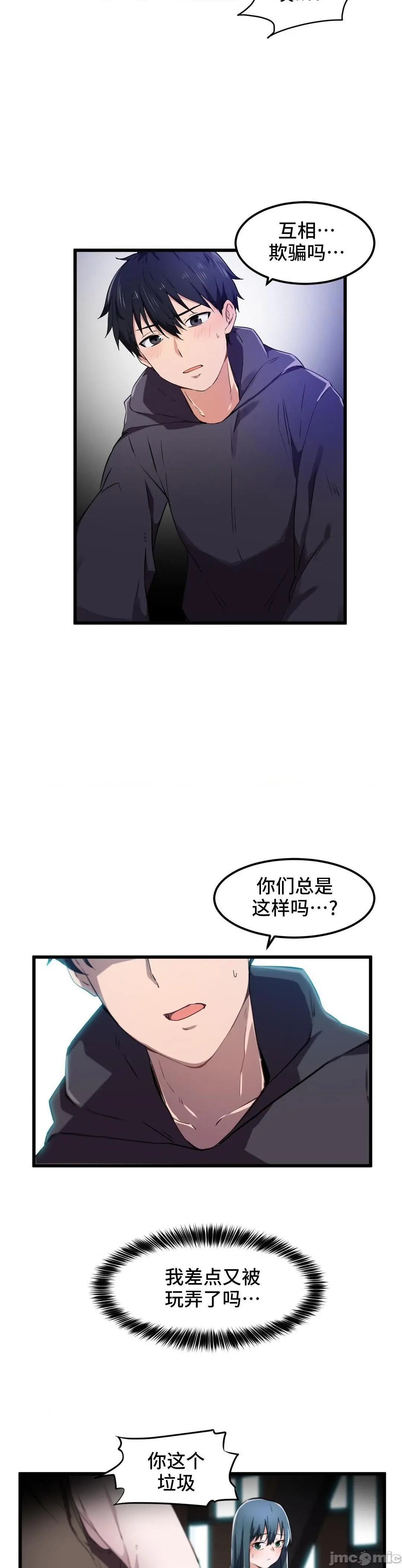 我要成为千金猎人！/狩猎白富美 - 第26话26 - page 2