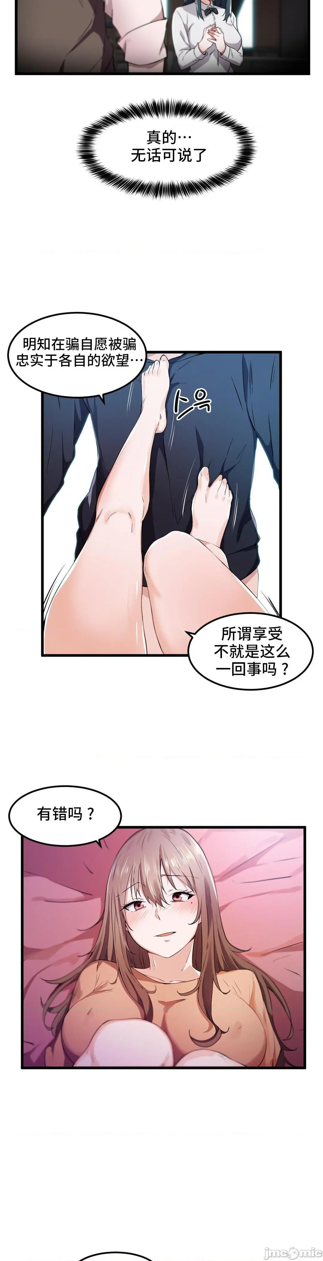 我要成为千金猎人！/狩猎白富美 - 第26话26 - page 3