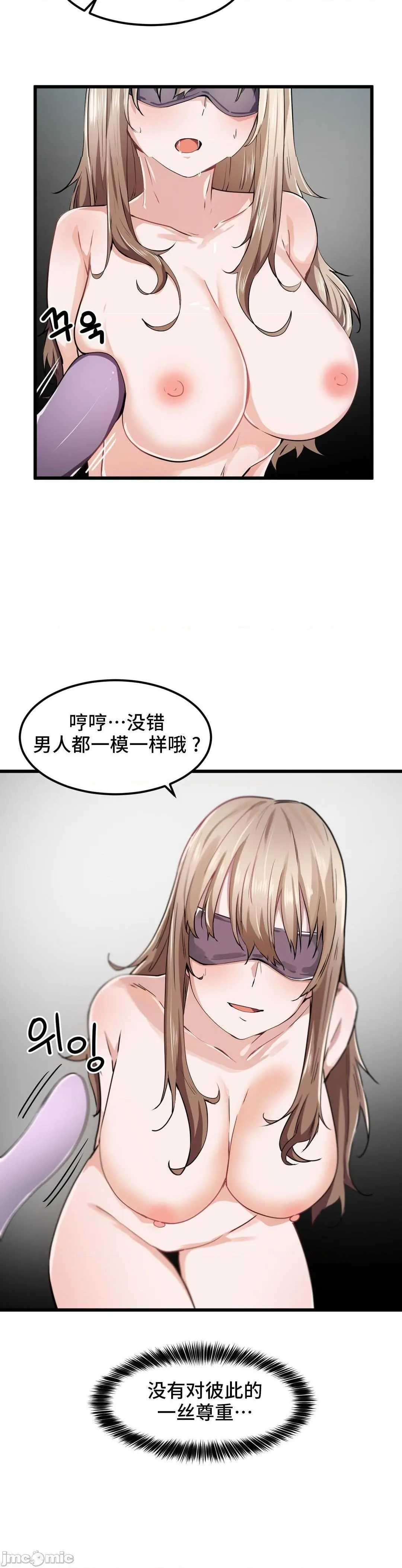 我要成为千金猎人！/狩猎白富美 - 第26话26 - page 14