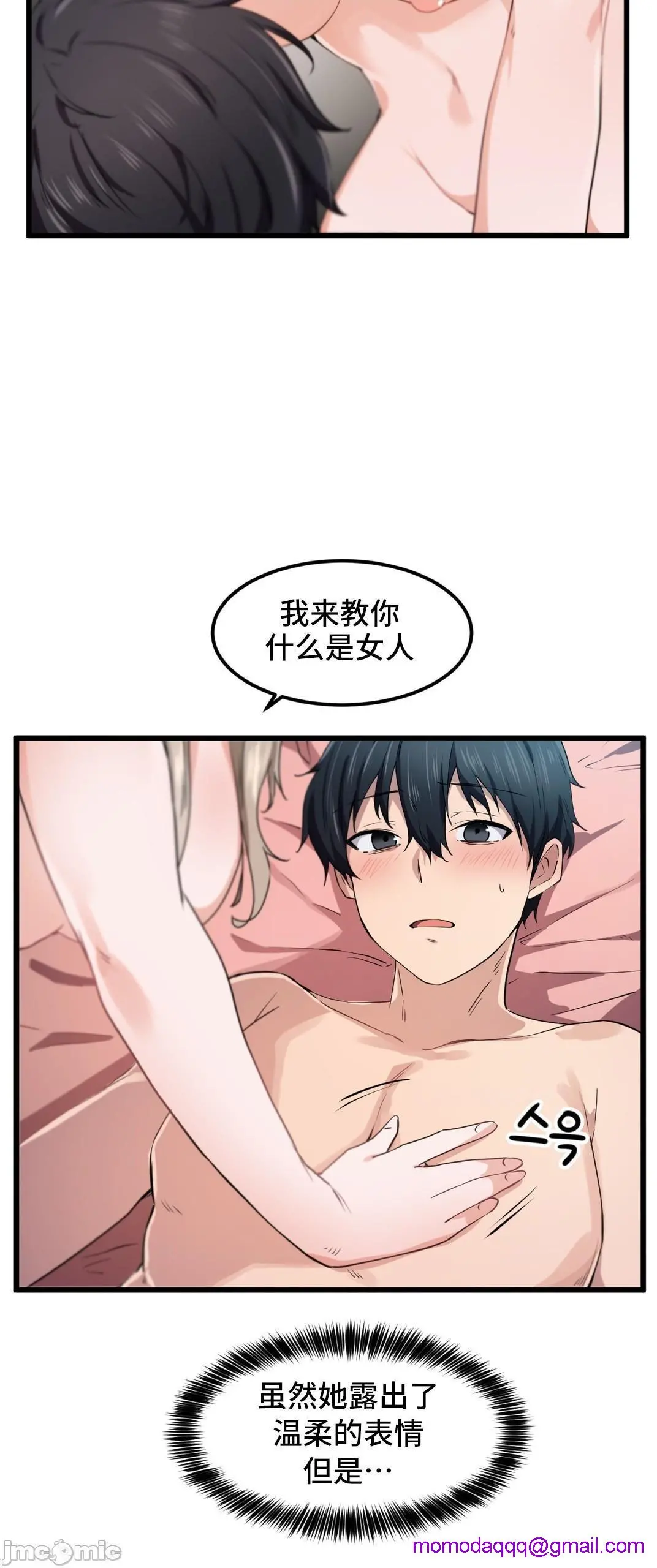 我要成为千金猎人！/狩猎白富美 - 第26话26 - page 26