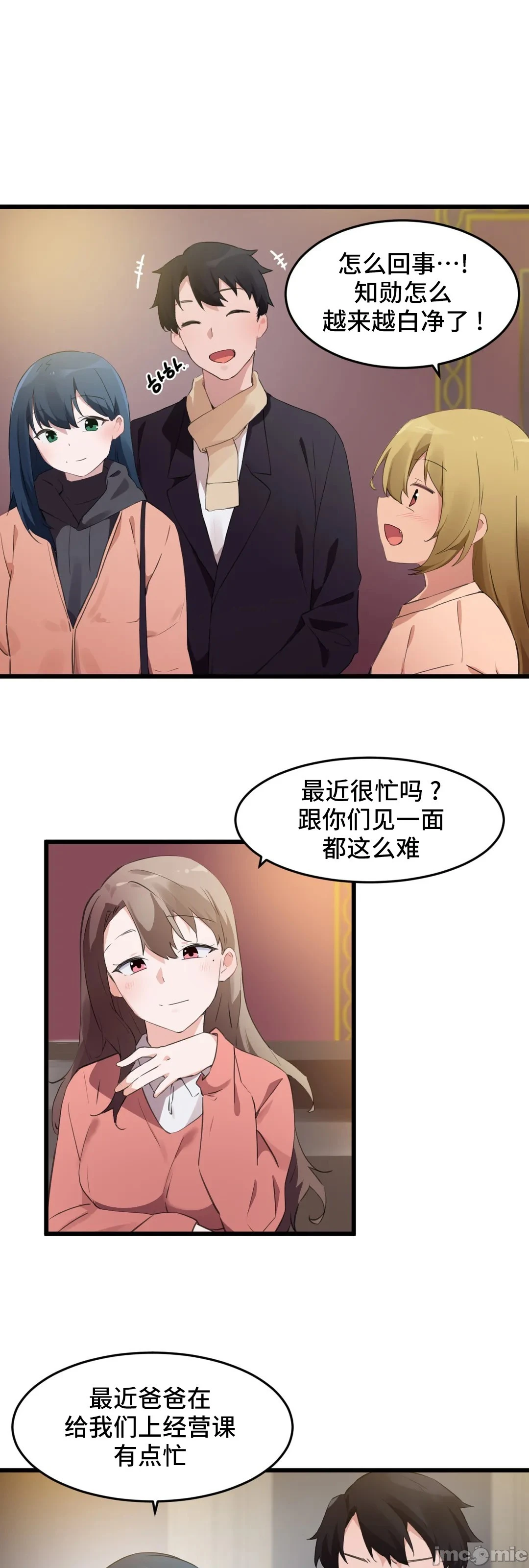 我要成为千金猎人！/狩猎白富美 - 第72章 - page 11