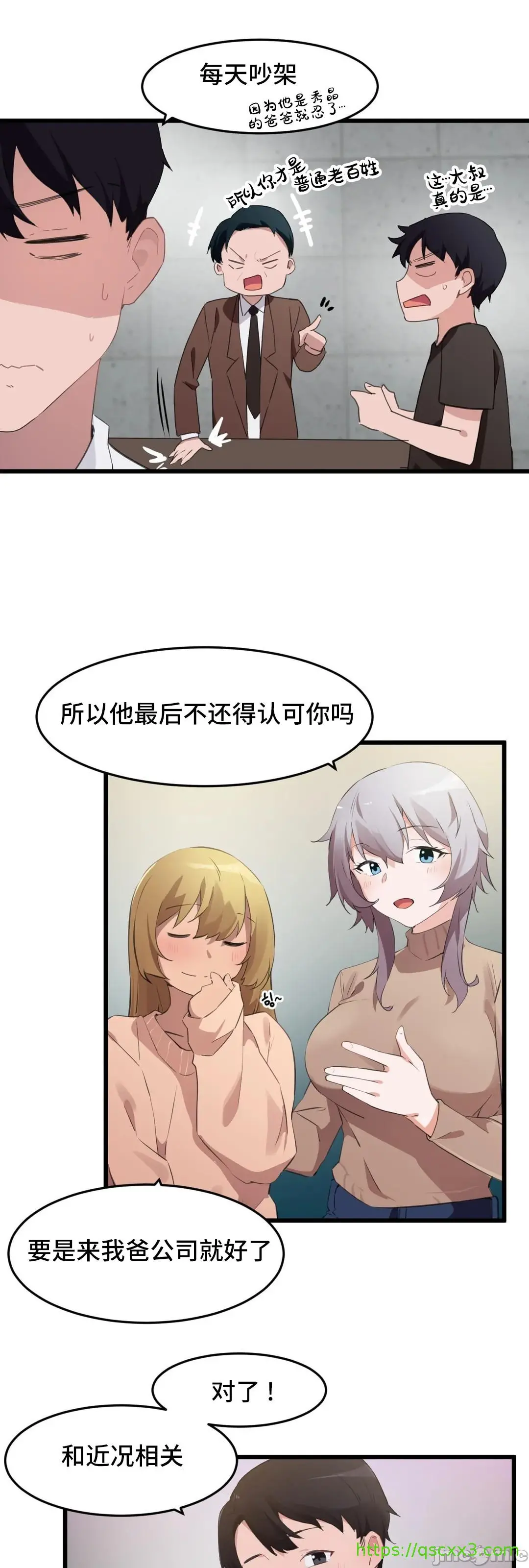 我要成为千金猎人！/狩猎白富美 - 第72章 - page 13