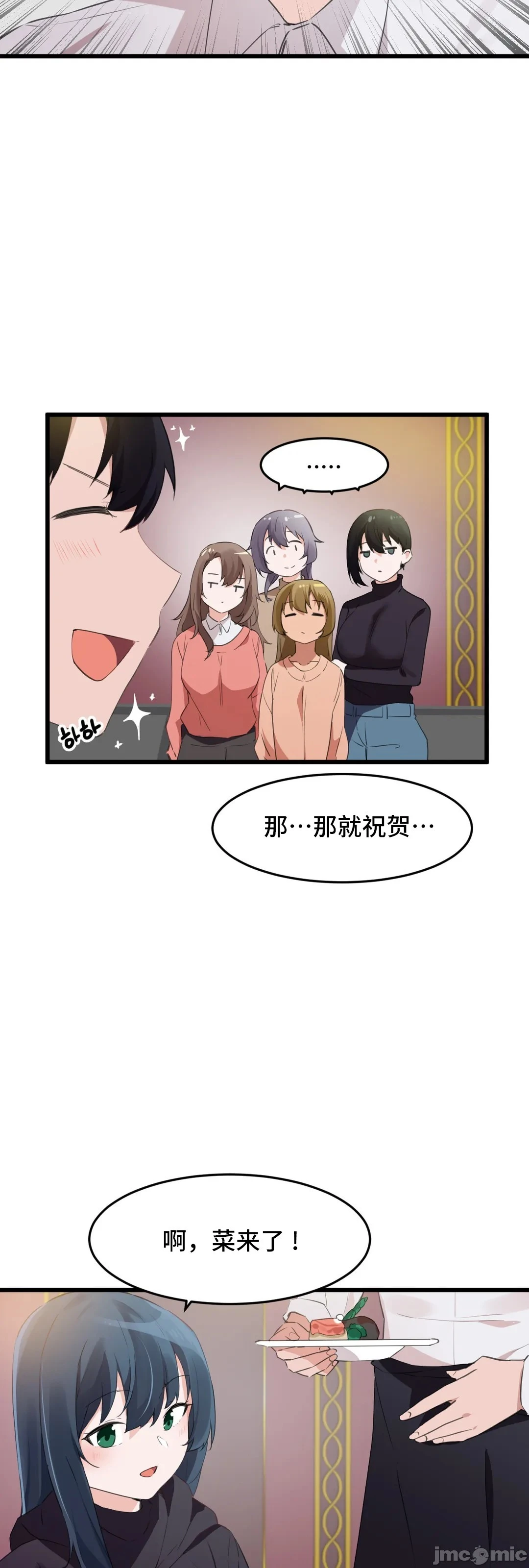 我要成为千金猎人！/狩猎白富美 - 第72章 - page 19
