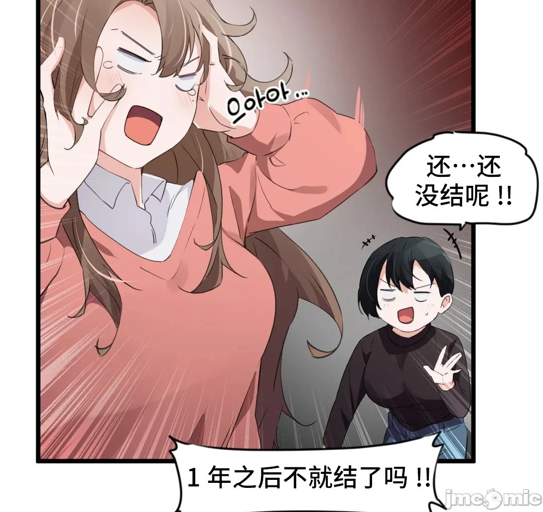 我要成为千金猎人！/狩猎白富美 - 第72章 - page 26