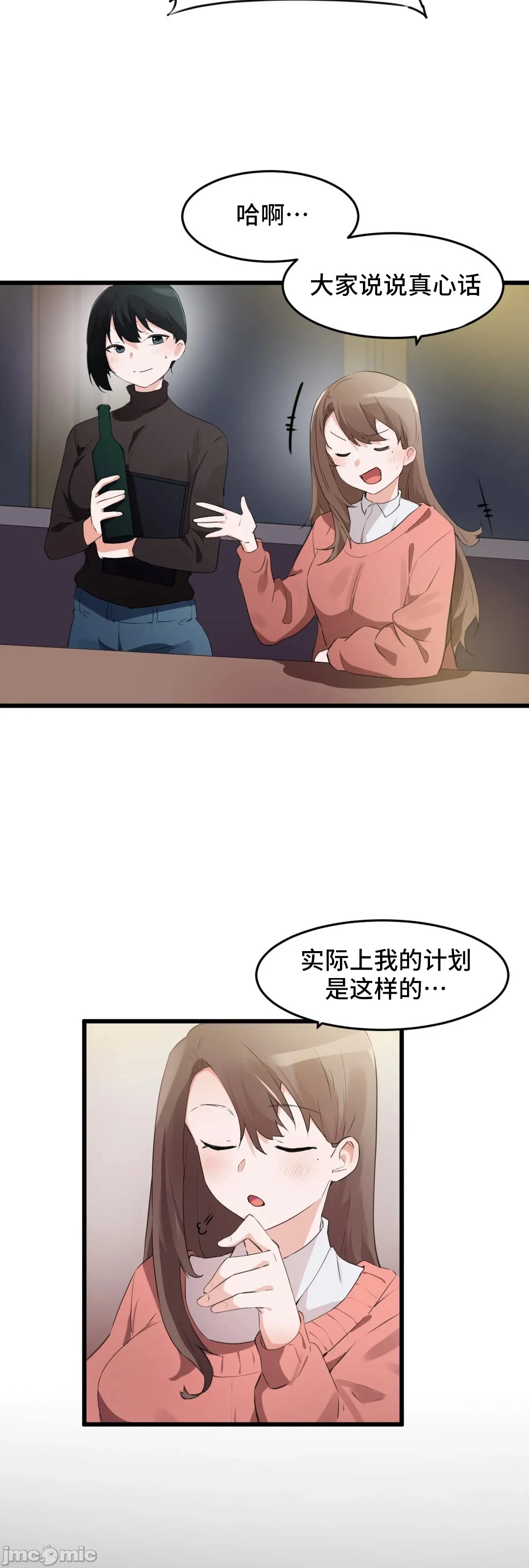 我要成为千金猎人！/狩猎白富美 - 第72章 - page 27