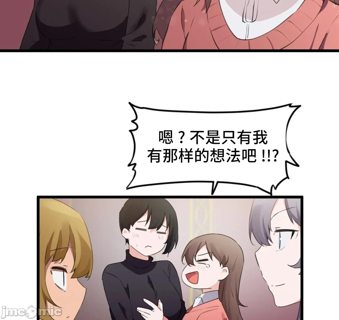 我要成为千金猎人！/狩猎白富美 - 第72章 - page 44