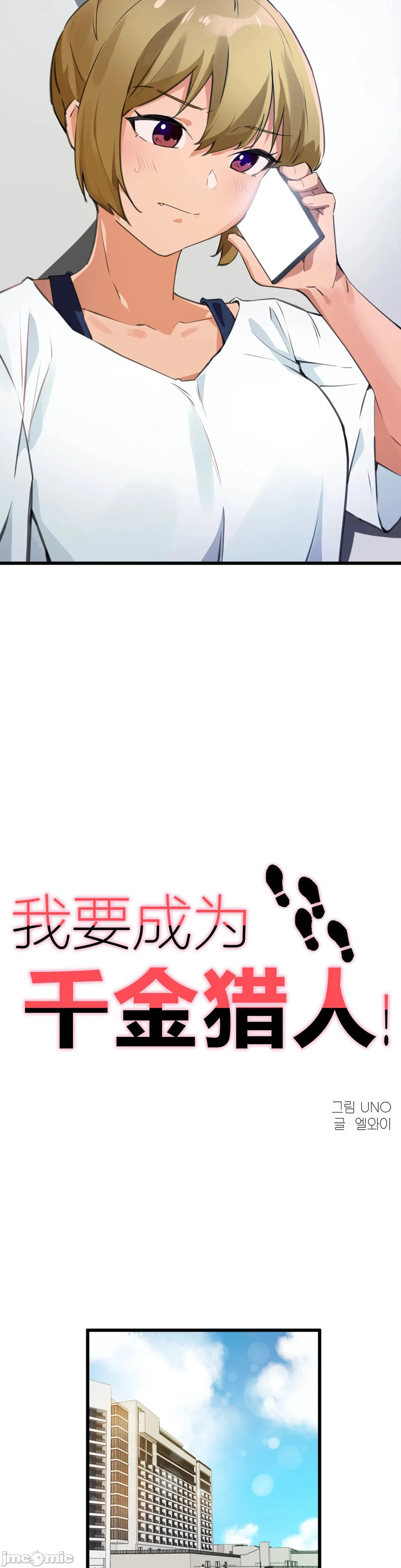 我要成为千金猎人！/狩猎白富美 - 第66章 - page 2