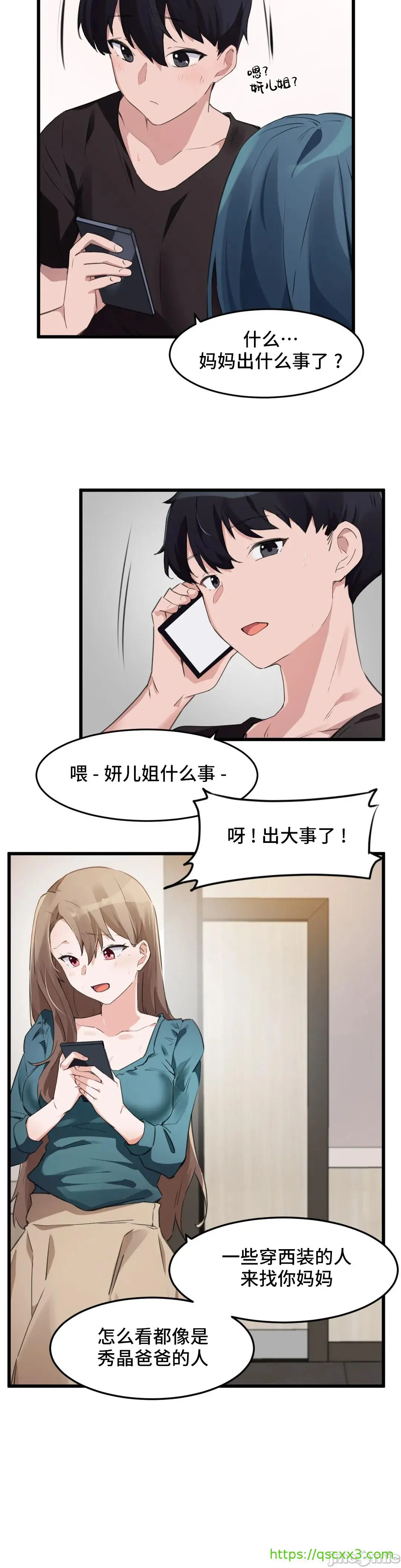 我要成为千金猎人！/狩猎白富美 - 第66章 - page 4