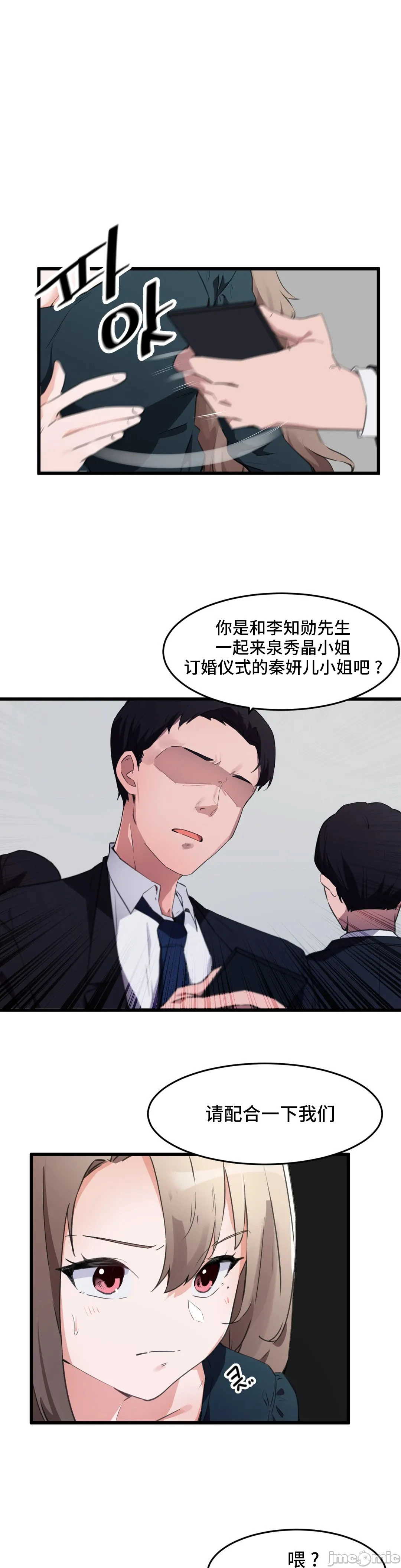我要成为千金猎人！/狩猎白富美 - 第66章 - page 5