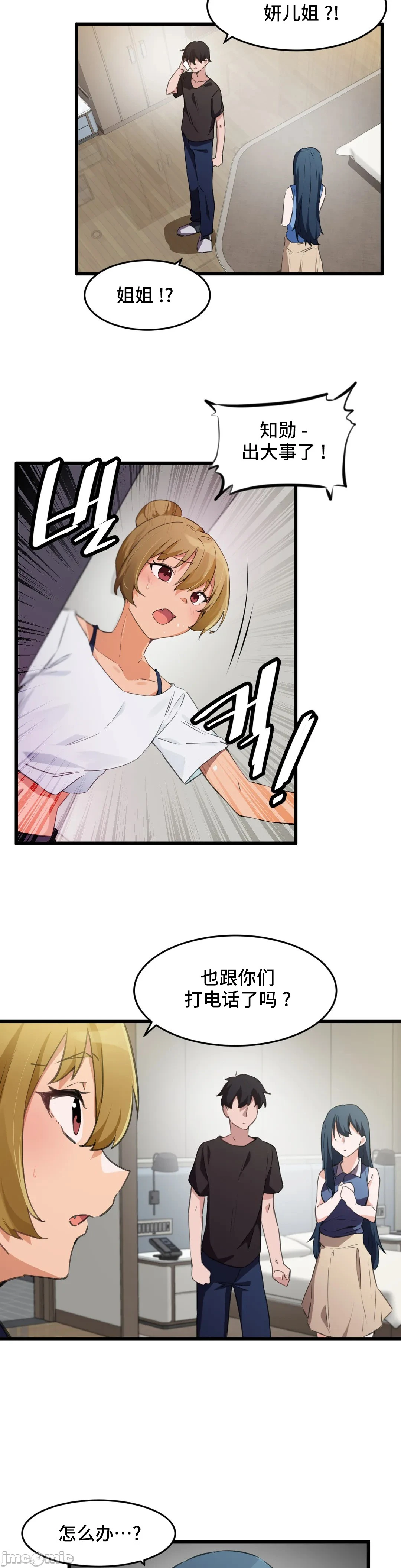 我要成为千金猎人！/狩猎白富美 - 第66章 - page 6
