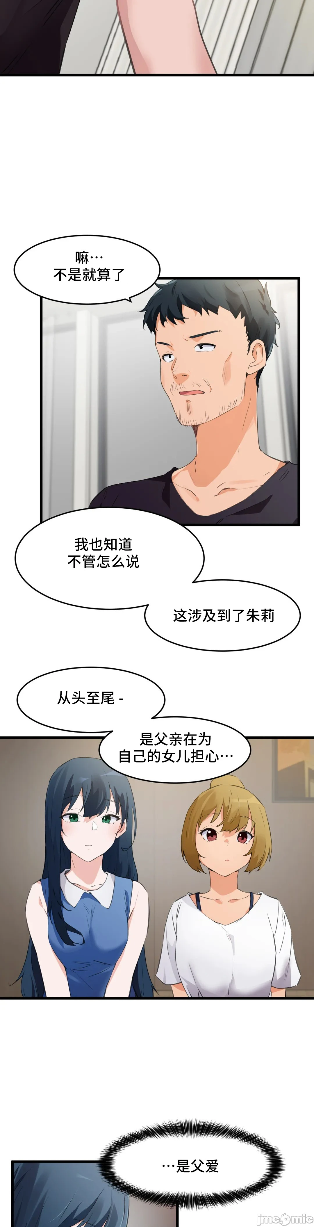 我要成为千金猎人！/狩猎白富美 - 第66章 - page 14