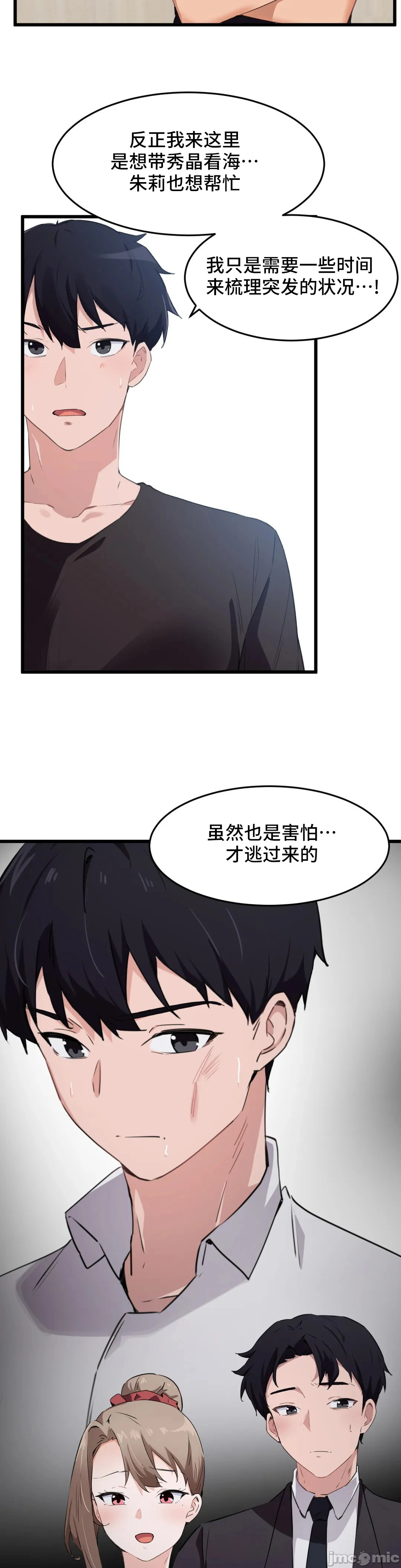 我要成为千金猎人！/狩猎白富美 - 第66章 - page 17