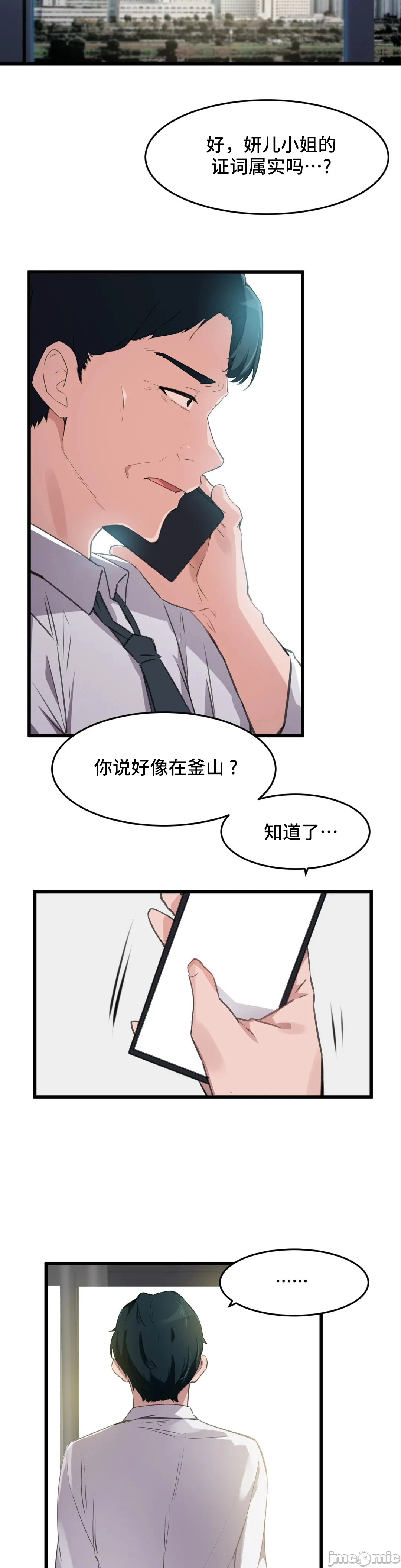我要成为千金猎人！/狩猎白富美 - 第66章 - page 21