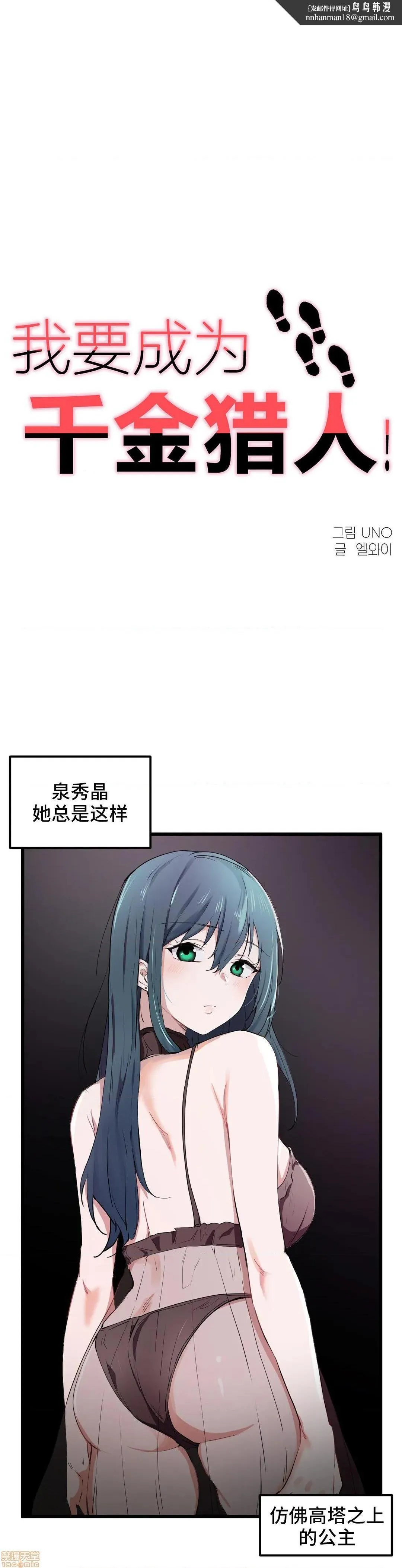 我要成为千金猎人！/狩猎白富美 - 第20话20 - page 1