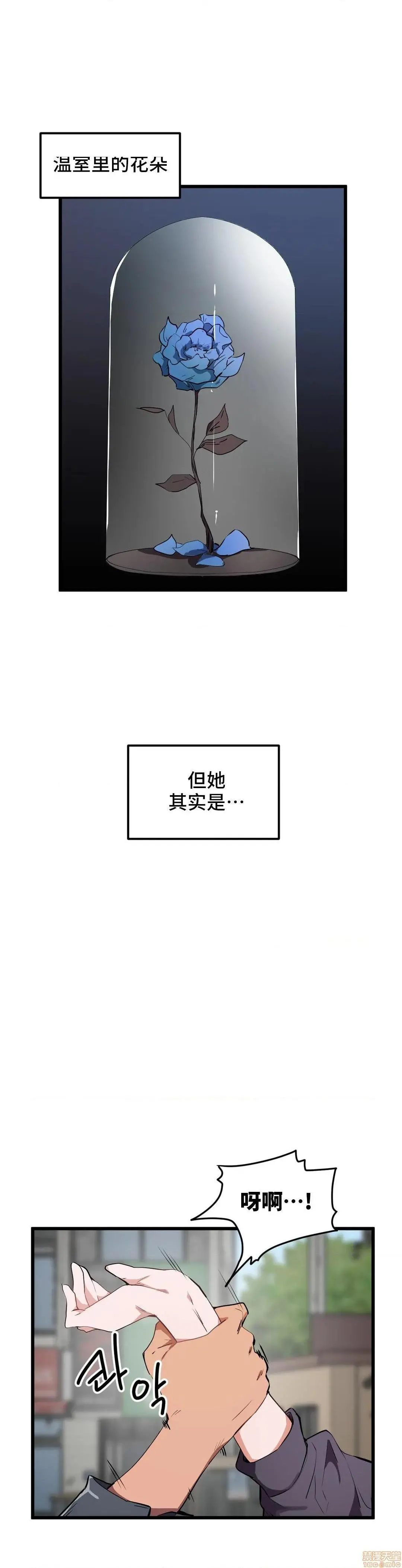 我要成为千金猎人！/狩猎白富美 - 第20话20 - page 2