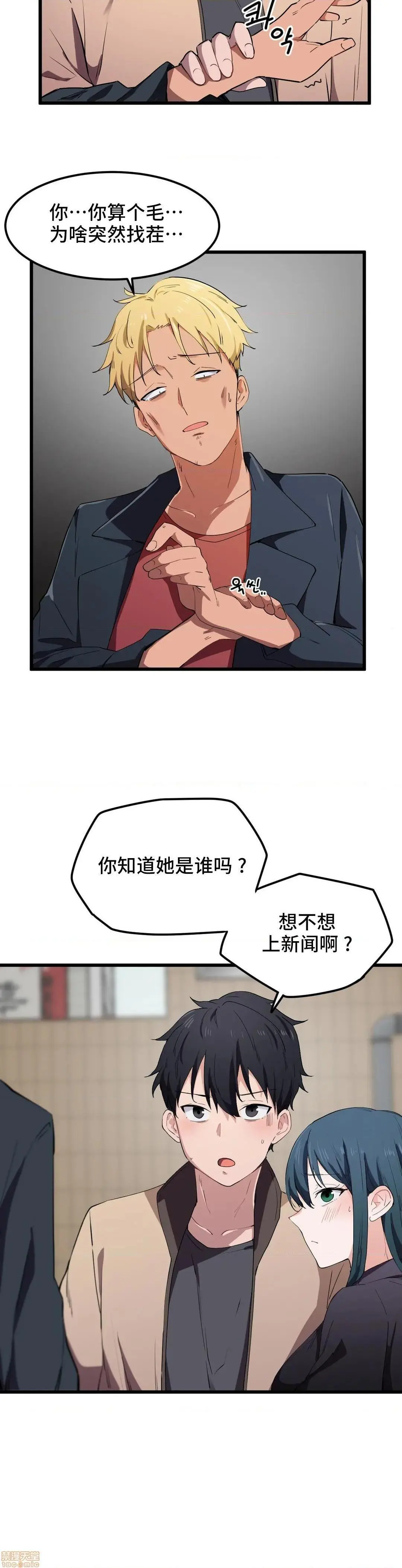 我要成为千金猎人！/狩猎白富美 - 第20话20 - page 4