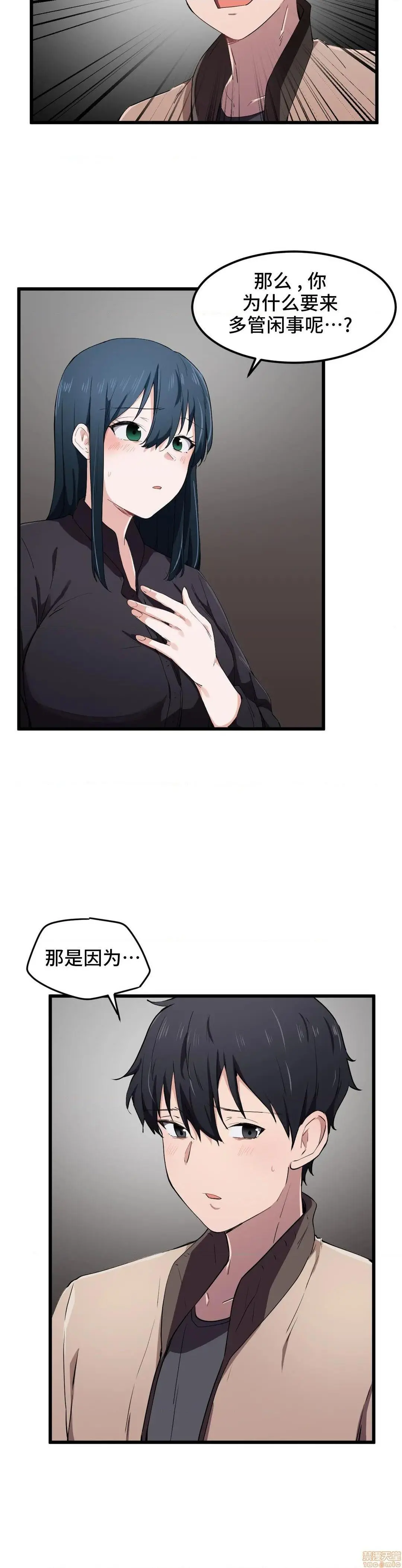 我要成为千金猎人！/狩猎白富美 - 第20话20 - page 8