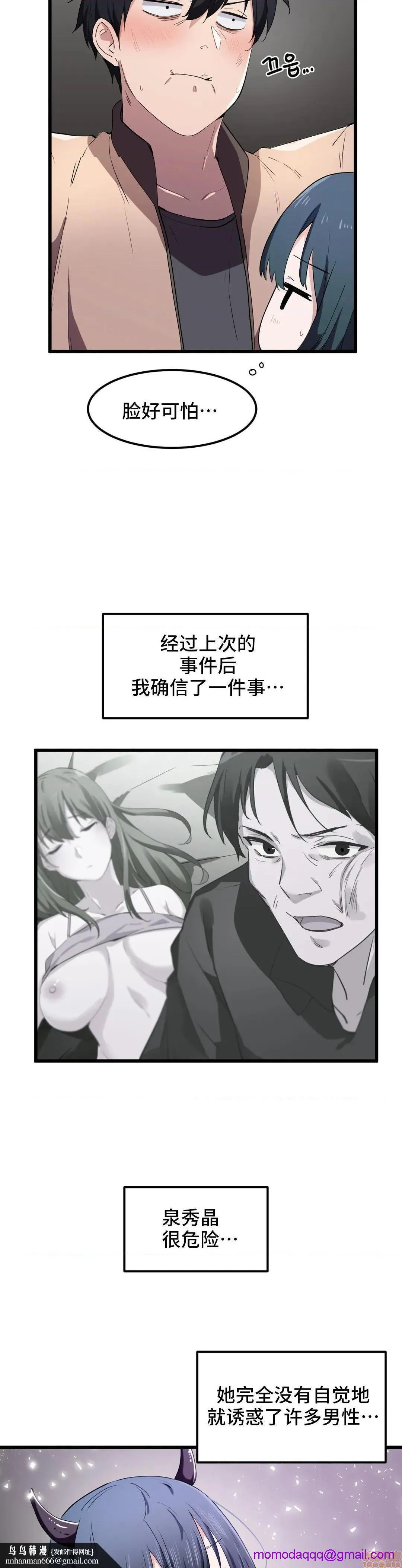 我要成为千金猎人！/狩猎白富美 - 第20话20 - page 16