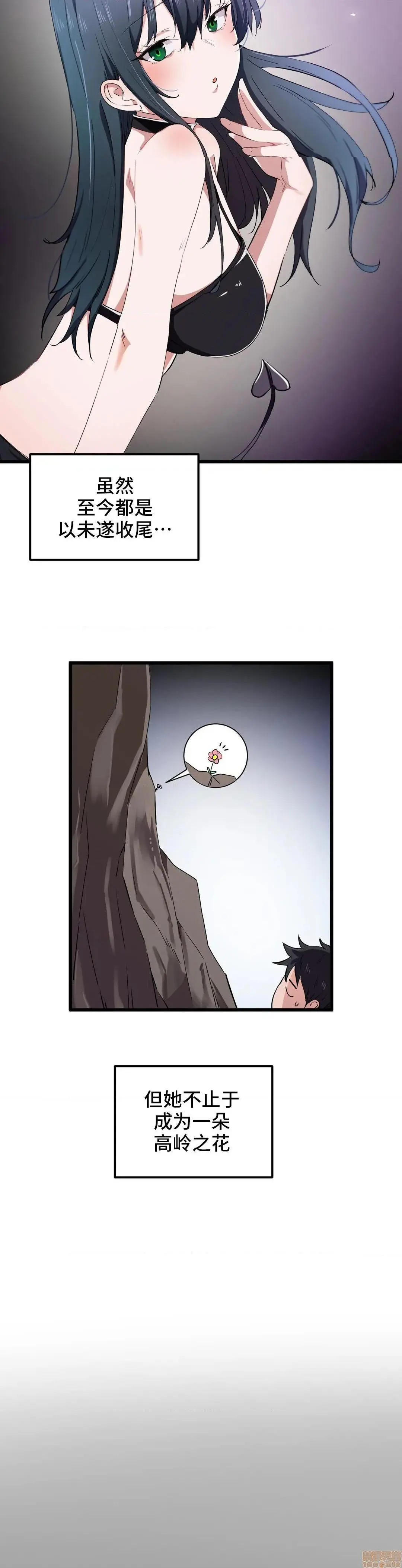 我要成为千金猎人！/狩猎白富美 - 第20话20 - page 17