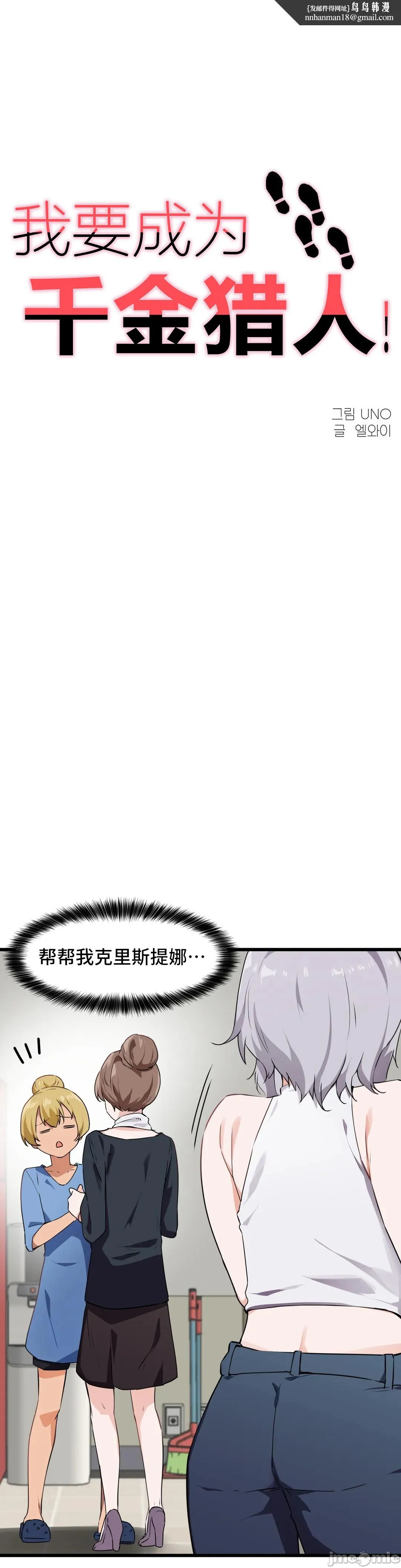 我要成为千金猎人！/狩猎白富美 - 第60章 - page 1
