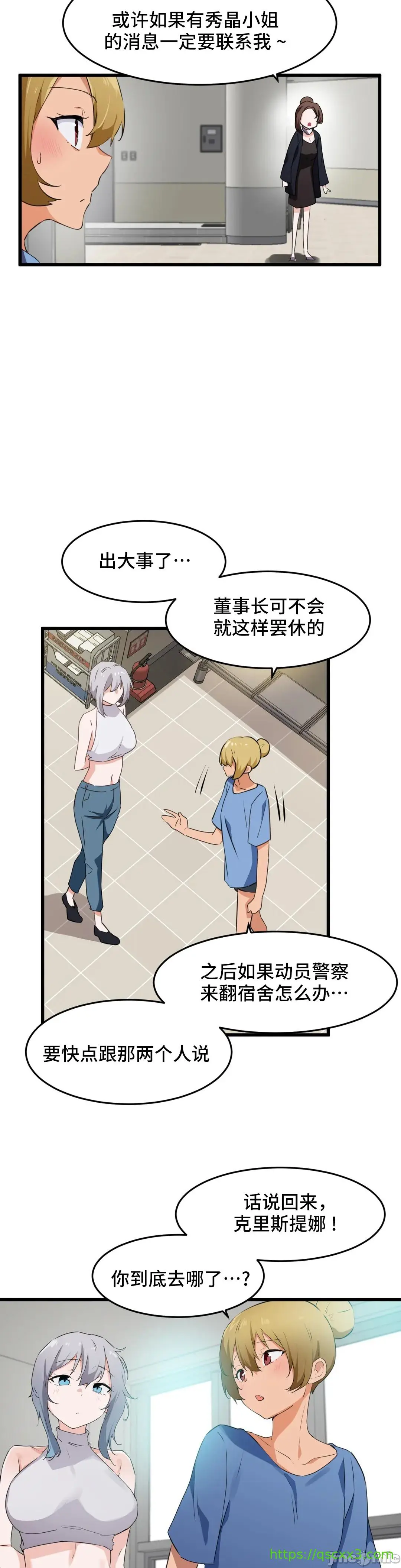 我要成为千金猎人！/狩猎白富美 - 第60章 - page 4