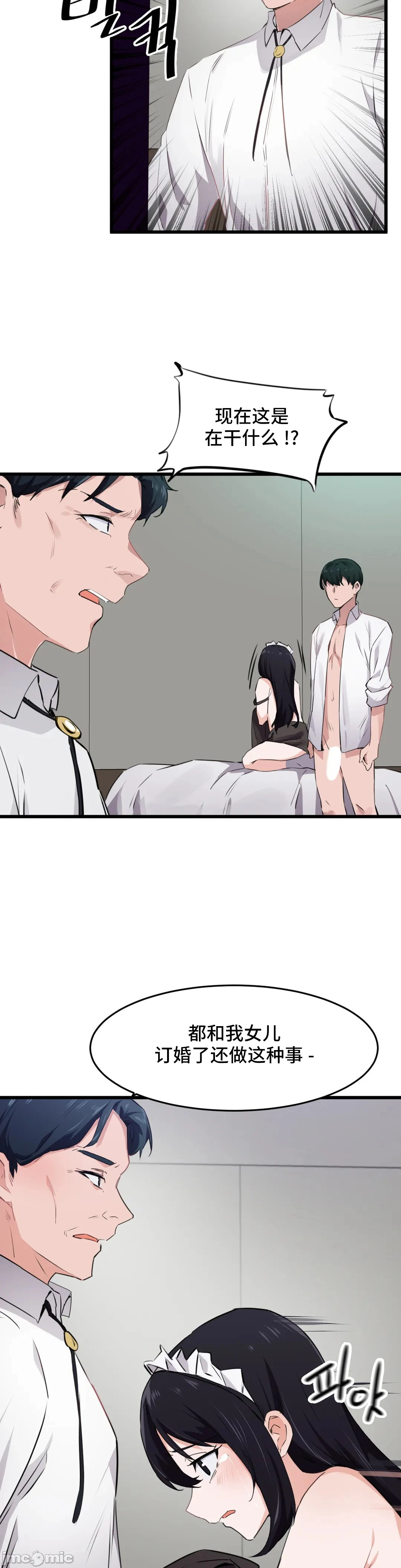 我要成为千金猎人！/狩猎白富美 - 第60章 - page 14