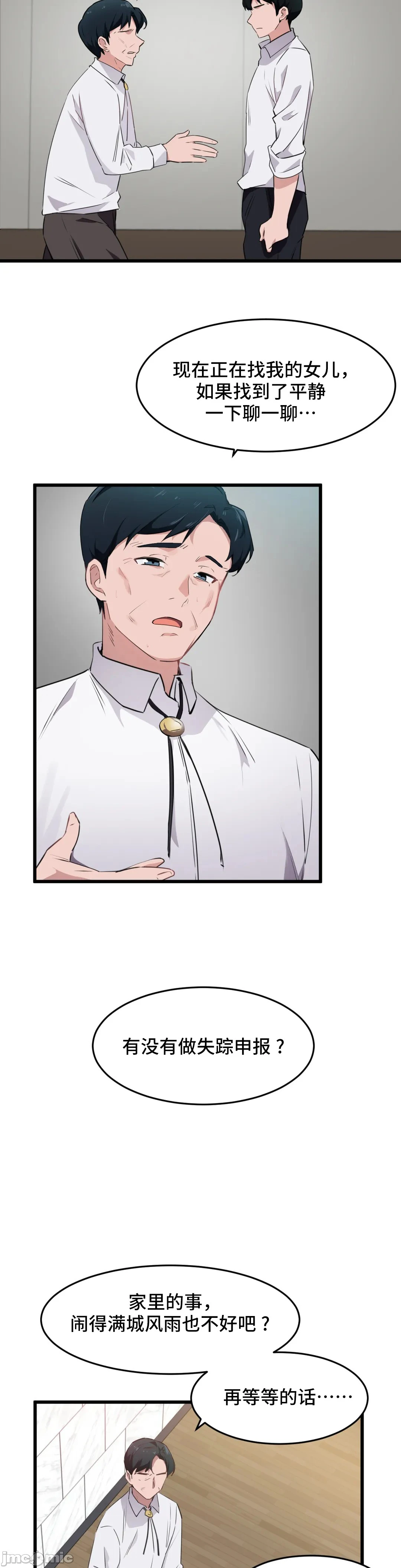 我要成为千金猎人！/狩猎白富美 - 第60章 - page 16